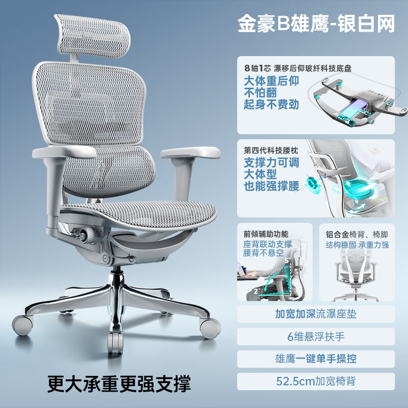 保友办公家具（Ergonor）保友金豪雄鹰人体工学椅电脑椅久坐电竞靠背办公椅子 【金豪b雄鹰】银白色 铝合金脚 旋转 升降扶手