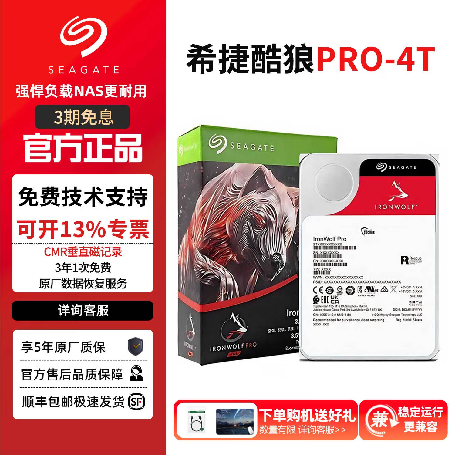 群晖（Synology）希捷酷狼Pro NAS硬盘   256MB CMR垂直 静音低耗 机械硬盘 希捷酷狼Pro 数据恢复服务 4TB 5年质保