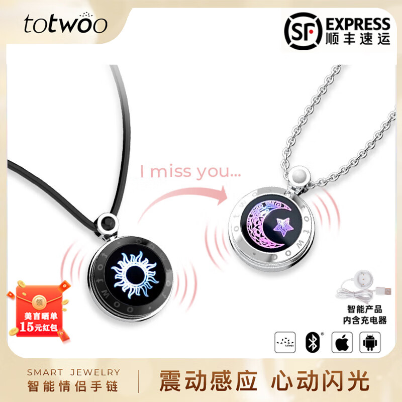 totwoo情侣手链/项链一对互动异地恋震动感应送女友生日礼物 情人节礼物 【情侣一对】日月吊坠黑银组合