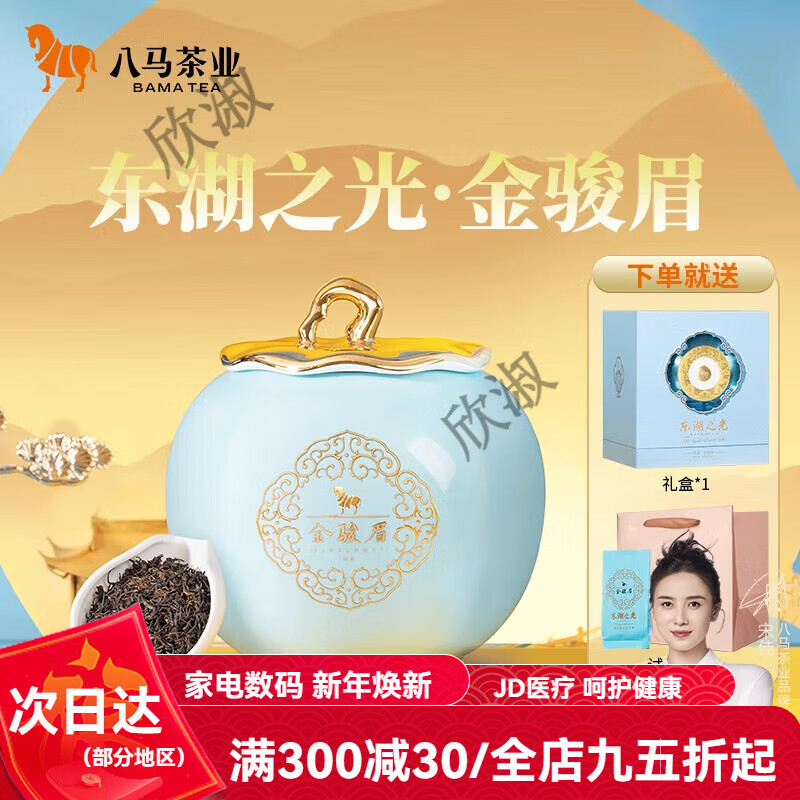 八馬茶業(yè)武夷山桐木關(guān)金駿眉紅茶特級茶葉高端茶瓷罐裝