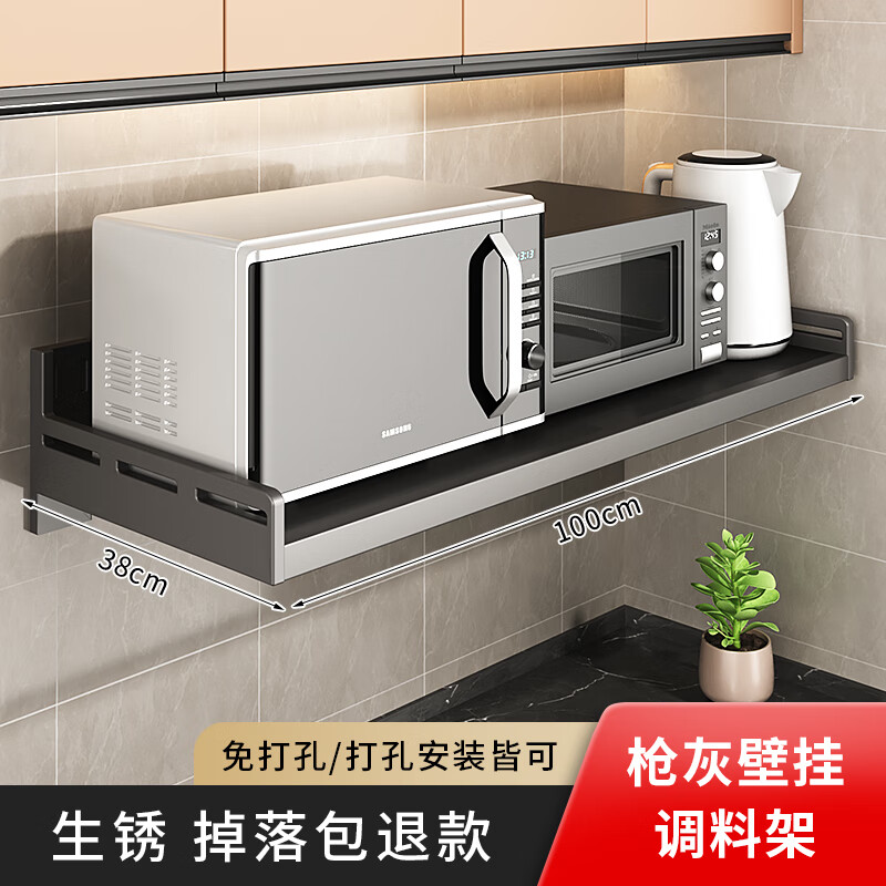 本王（BW）厨房置物架壁挂式免打孔悬空微波炉架子墙上多功能电饭煲收纳神器 [打孔/免打孔双用]枪灰38*100cm