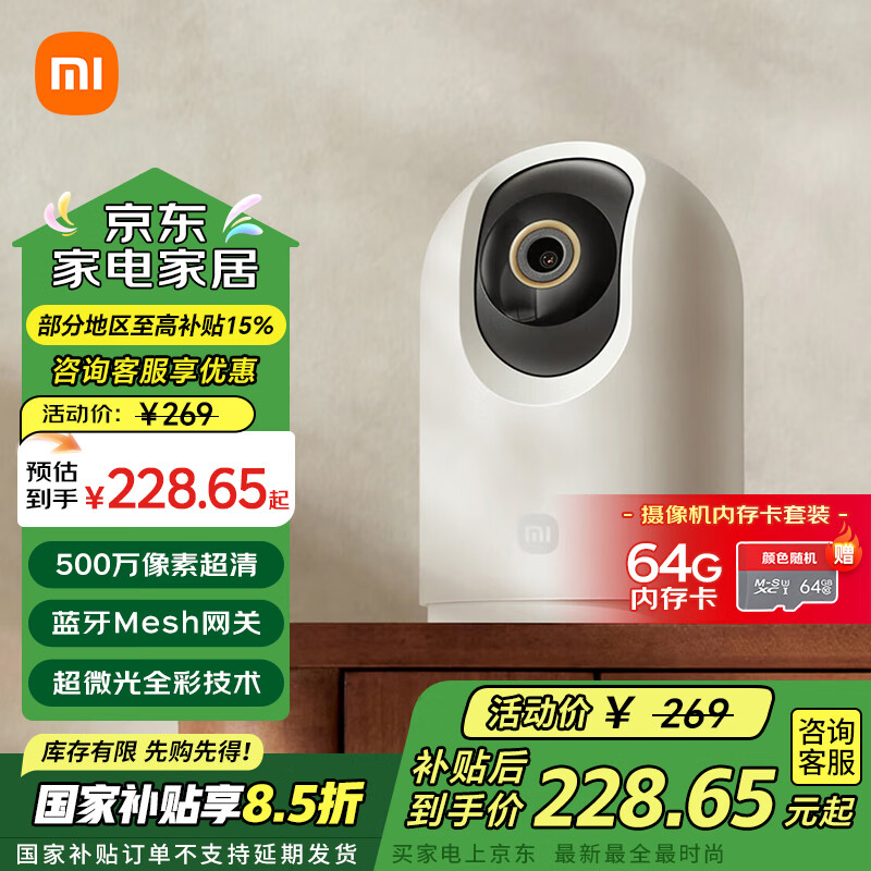 小米（MI）摄像头3pro云台版500W高清像素监控器家用夜视全景手机远程监控摄像机婴儿看护器 小米摄像机云台3Pro【64G内存卡套装】