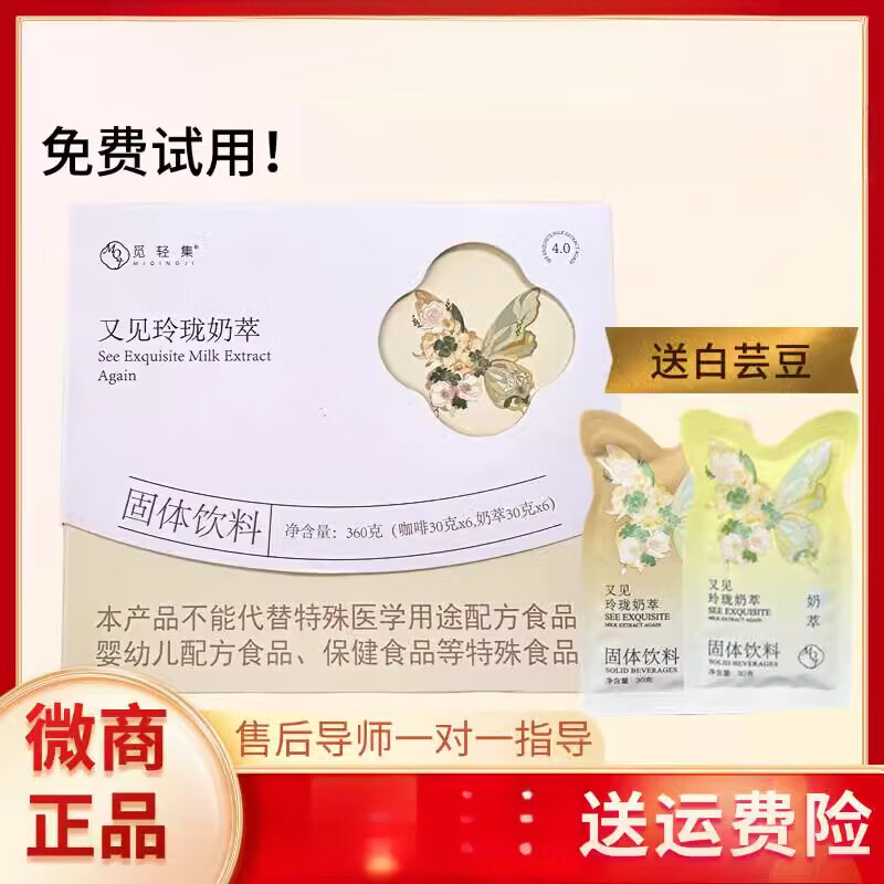 覓丨輕集玲瓏輕式奶萃奶茶官方耀簡(jiǎn)輕燃ka能量伴侶咖啡 白色 一盒覓輕集+一包白蕓豆(12天)