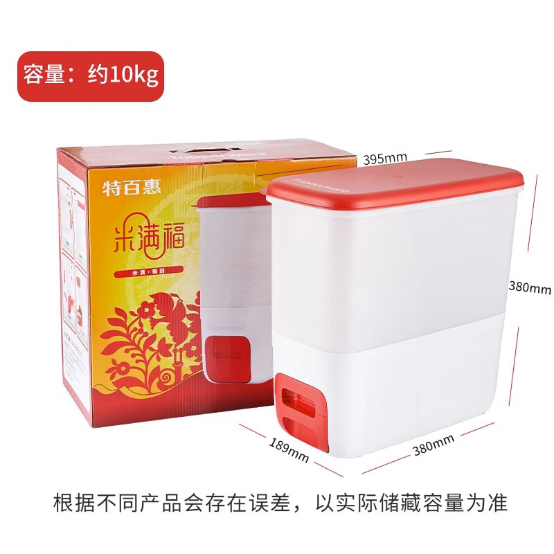 特百惠（Tupperware）米满福米仓桶面粉收纳家用密封自动杂粮储藏盒10kg送礼佳品 10KG