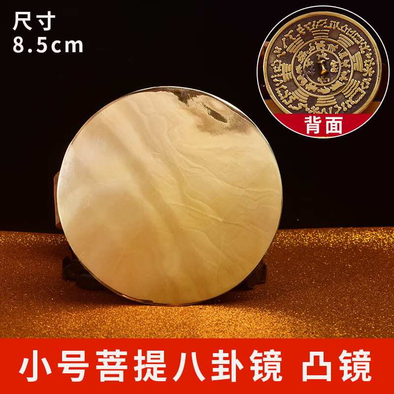 熱門熱門菩提鏡純銅圓銅鏡圓形八卦鏡凸鏡凹鏡十二生肖居家辦公桌 小號菩提凸鏡8.5cm（加厚