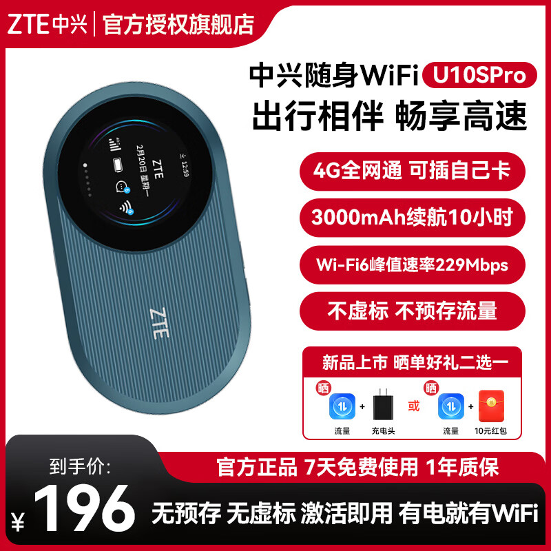 中兴（ZTE) U10S Pro【咨询客服享优惠价格】2024款无线随身wifi/WiFi6/便携式可插卡/随身wifi全国通 【蓝色可插卡】中兴U10S Pro（三网自由切换） 无套餐（3天体验流量