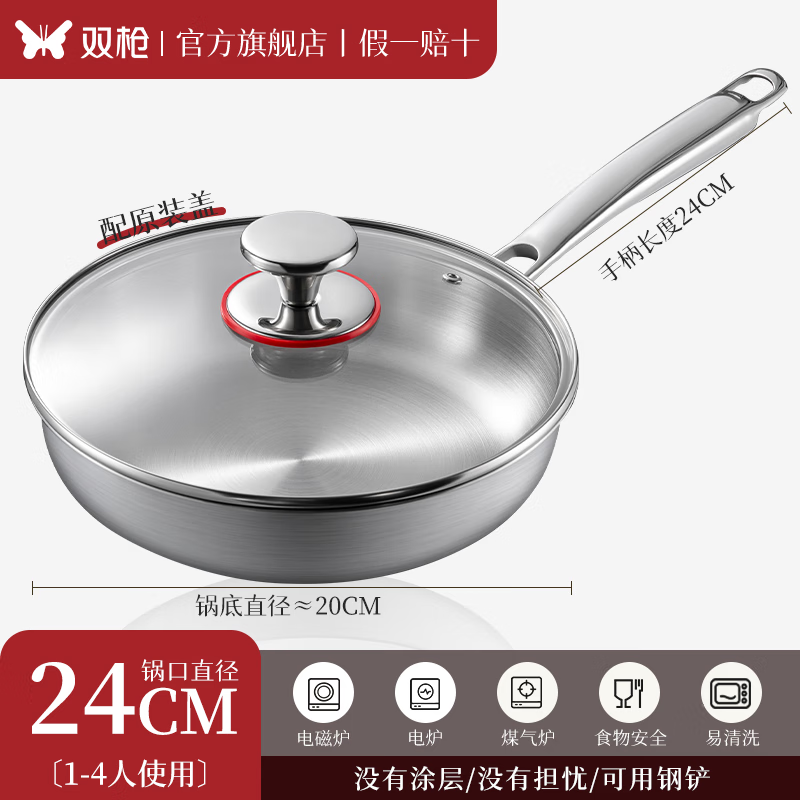 双枪316L不锈钢平底锅无涂层炒锅煎锅家用不粘锅煎蛋牛排早餐烙饼 【活动】大号带盖316L- 24cm