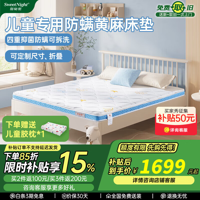 Sweetnight��ͯ������ڻ���ר�û��� �������齺���������׿ɲ�ϴ �������� (10CM���齺+��ˮ�Ű+���ڻ��� 1.8��*2��