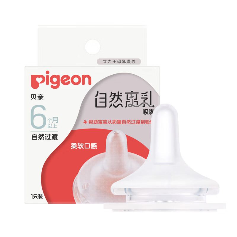 贝亲自然离乳奶嘴宽口径宝宝重力球吸管奶嘴防胀气6个月以上奶嘴配件 自然离乳吸嘴+原装重力球吸管 适合6个月&12个月+