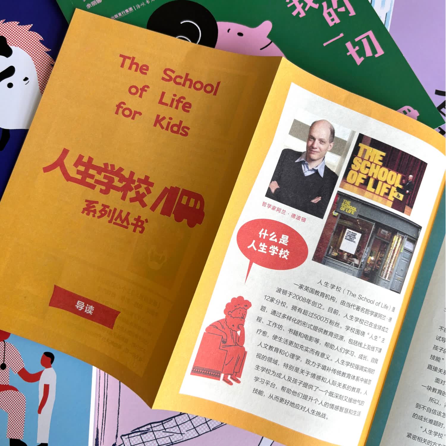 人生学校系列 少年版8册任选 7~14岁实用成长指南 情绪管理+审美认知+职业规划 剑桥博士写给孩子的人生之书 山川河流植物自然知识 小学生成长指南 后浪童书 浪花朵朵正版 人生学校全套8册