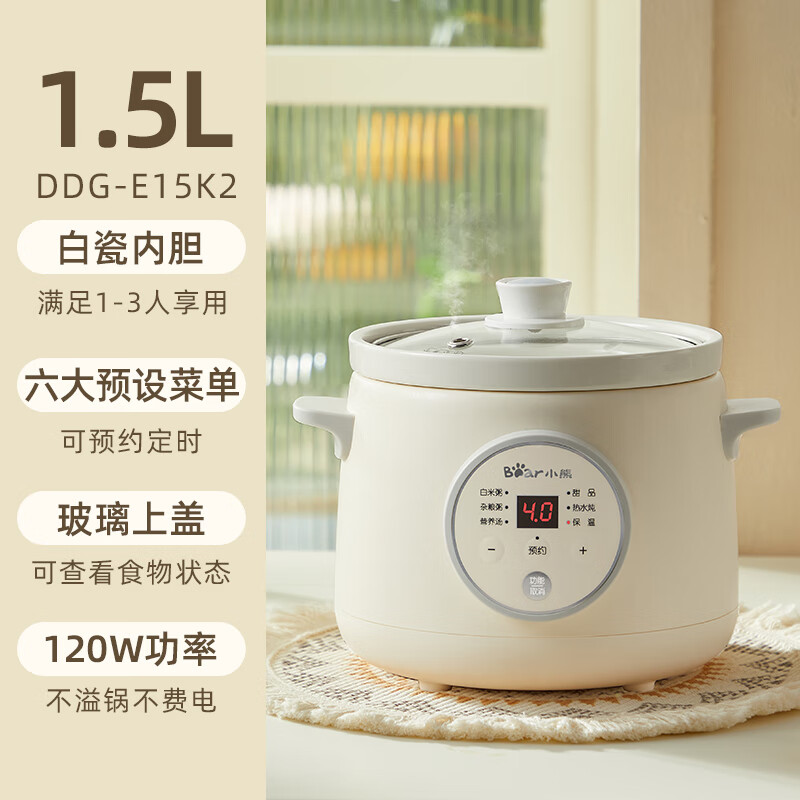 小熊（Bear）电炖锅全自动煲汤锅家用小型陶瓷紫砂锅辅食锅炖盅煮粥烹饪机【尾货机】 1.5升【白瓷款】升级热水快炖