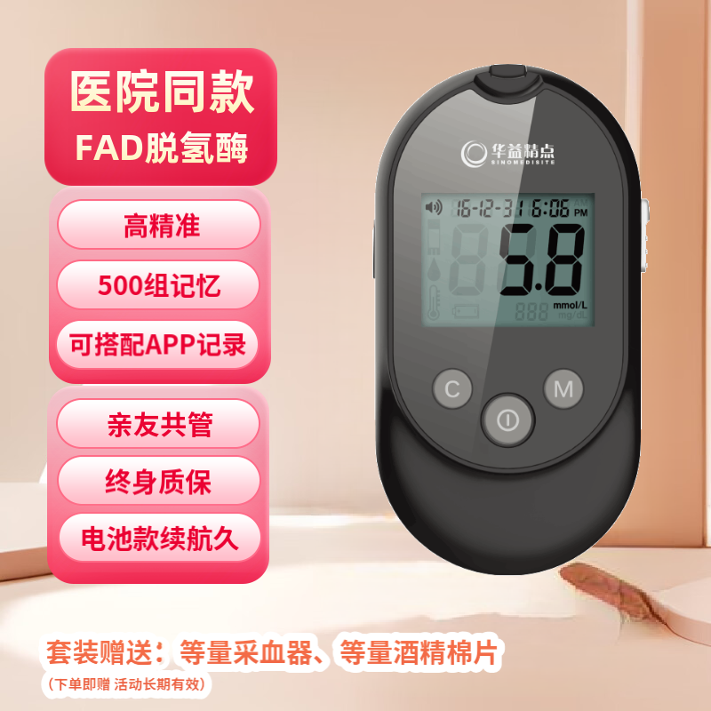 华益精点【医院同款】EZ-7 Lite型血糖仪 医用级家用自测高精准血糖检测仪 EZ-7 Lite型血糖仪 单仪器