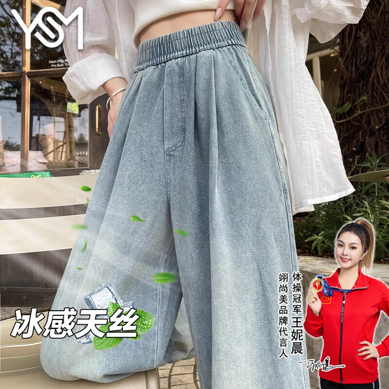 翊尚美牛仔裤女2025夏季新款阔腿裤小个子显瘦高腰薄款直筒天丝休闲裤 酷爽蓝【冰感呼吸莱赛尔】 M 【适合101-115斤】