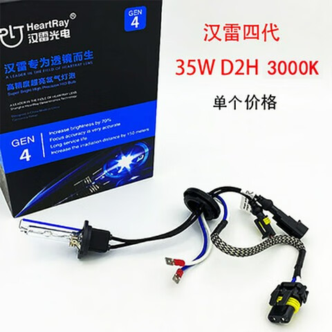 漢雷（HeartRay）四代疝氣燈H1 H7 H11D2SD4S 9012 9005超亮聚光D2H氙氣燈泡5500K 漢雷四代35W-D2H-3000K 1個(gè) 全