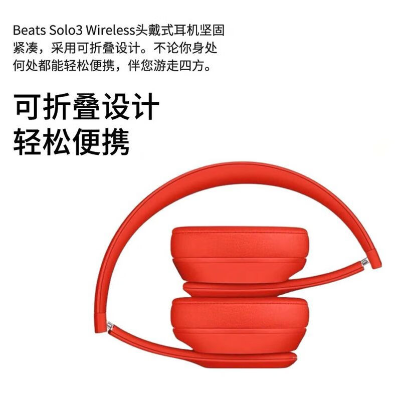 魔音(MORIN)Beats Solo3 Wireless头戴式无线蓝牙耳机可有线降噪游戏运动耳机 中国红 标配(全新未拆封)
