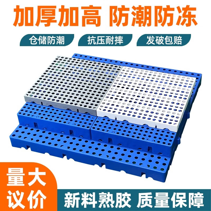 防潮垫板塑料托盘工厂仓库地台板冷库地垫板狗笼超市地堆物流垫板 特厚耐摔圆孔100*100*5厘米-蓝色