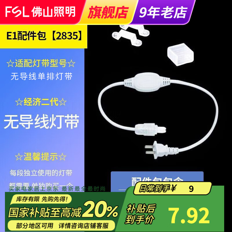 FSL佛山照明LED灯带220V高压暗槽灯条客厅吊顶氛围灯无导线灯带 无导线E1配件包