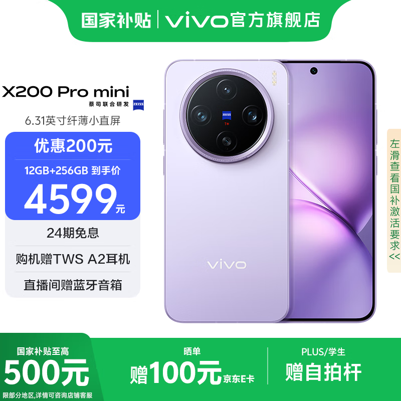 vivo X200 Pro mini ֻ 6.31Ӣ˱Сֱ  12+256G 3499Ԫ()