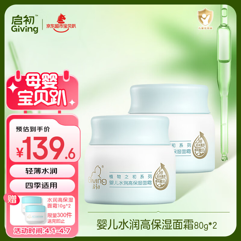 ������˪ֲ��֮�� ������ͯӤ����˪ˮ��߱�ʪ��˪80g*2 ������