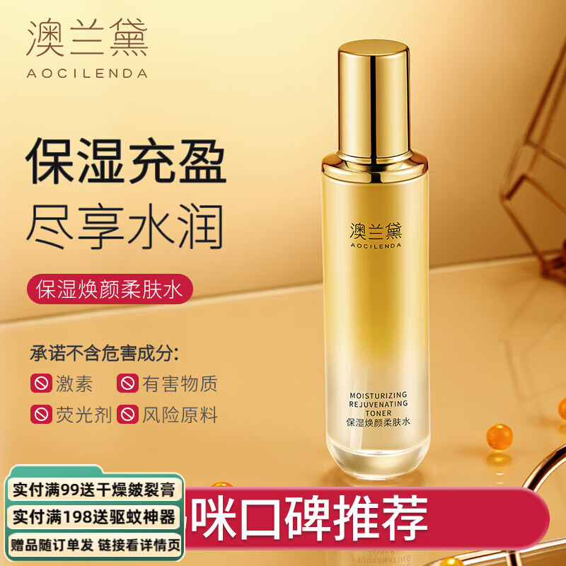 澳兰黛准孕妇爽肤水面部补水专用护肤品女性脸部干燥保湿专用护肤化妆品 保湿焕颜柔肤水115ml