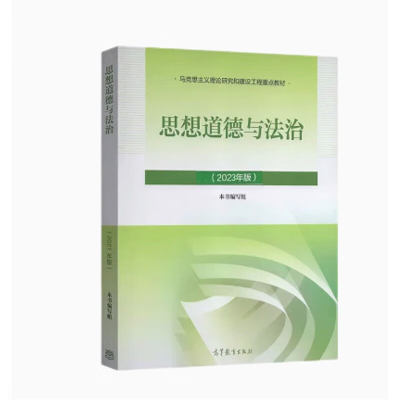二手正版 2023版毛泽东思想和中国特色主义体系概论 高等出版社9787040599 2023年版 马原