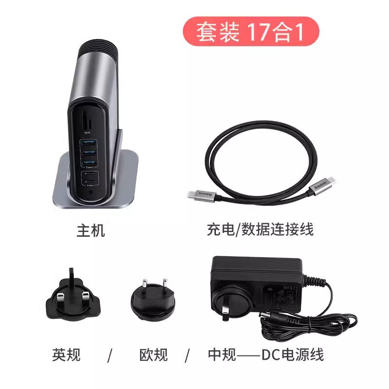 倍思（BASEUS）倍思桌面工作站三屏异显多功能HUB扩展坞笔记本电脑Type-C集线器 17合1桌面多功能工作站HDMI 4K