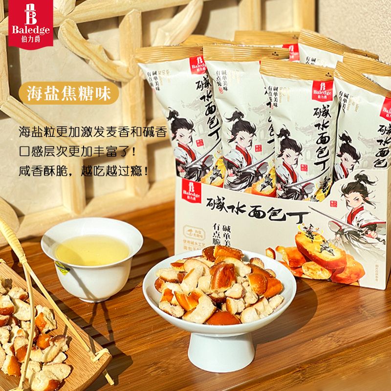 丹夫伯力爵碱水面包丁非油炸办公室解馋零食经典海盐焦糖青柠味 [海海盐盐焦糖味9包]