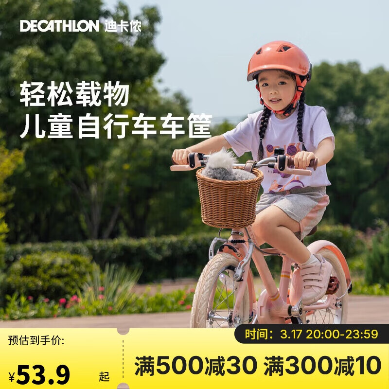 迪卡儂兒童自行車(chē)前車(chē)籃車(chē)筐童車(chē)車(chē)筐前掛可拆卸車(chē)框籃子5158484