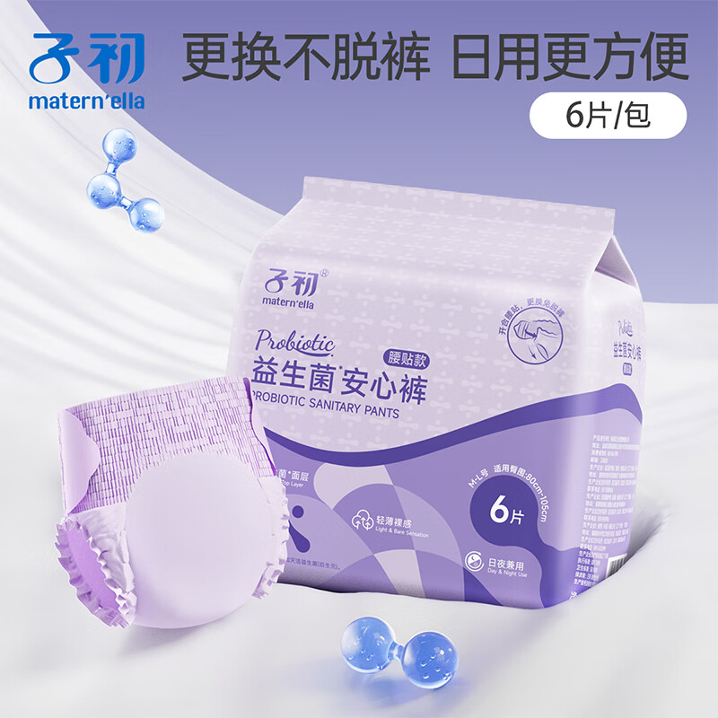 子初益生菌安睡裤魔术贴产妇经期女透气早安裤免脱裤日夜生理期专用 腰贴裤XL码6片/包