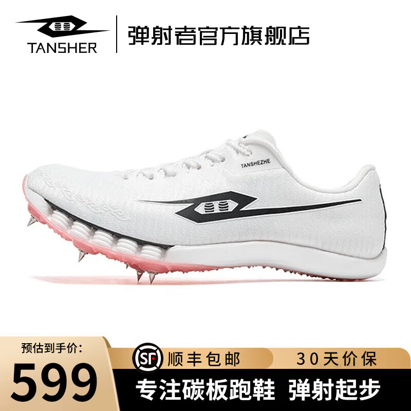TANSHEZHE彈射者釘鞋輕彈之翼2.0競速跑鞋全掌碳板體考訓練鞋田徑鞋 白色【2.0全面升級】 43