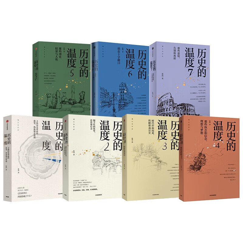 历史的温度1-7全套1234567册 馒头说张玮著 大众读物 典故知识中 国通史读物