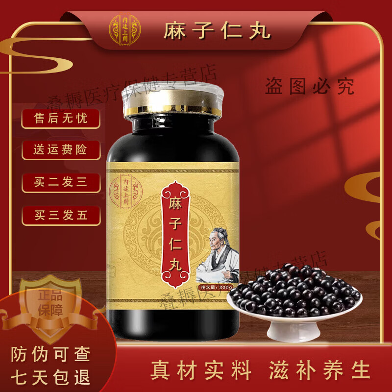 內(nèi)廷上用原料麻子仁丸 大瓶裝200克/瓶 真材實(shí)料 傳承工藝 傳統(tǒng)滋補(bǔ) 藥食 200g/瓶【發(fā)5瓶鞏固裝】