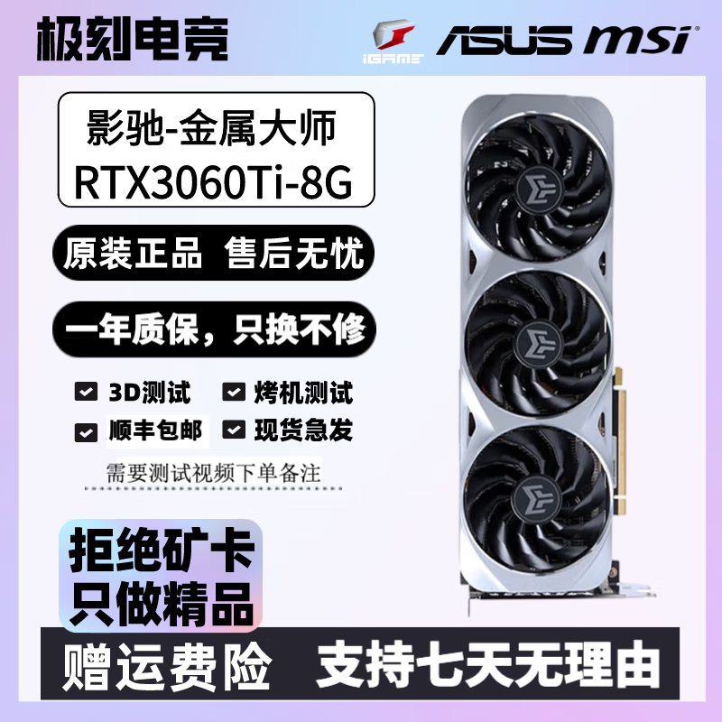 二手显卡 华硕 七彩虹 RTX3060 3060TI 玩黑神话悟空电竞游戏台式显卡 微星 技嘉 影驰 影驰 RTX3060Ti-8G-金属大师