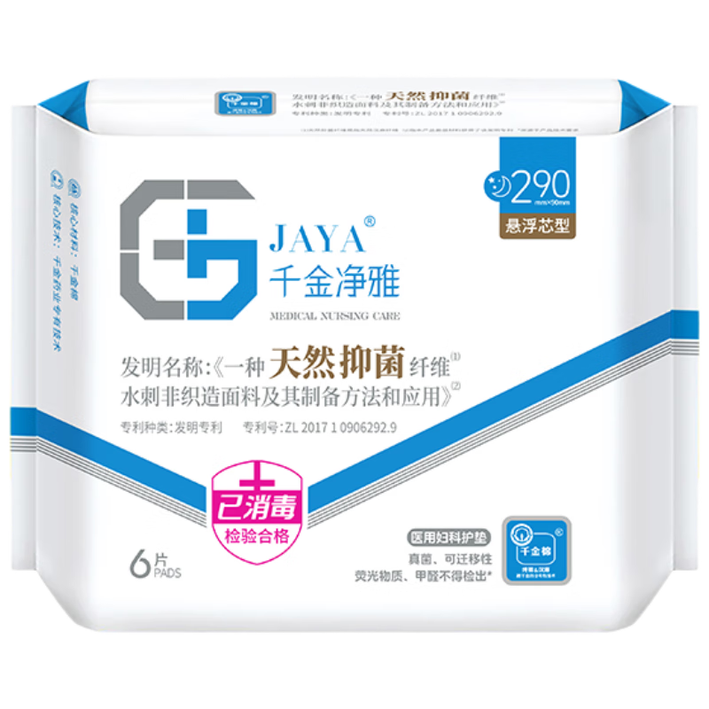 千金净雅汉麻超薄纯棉透气夜用卫生巾290mm*6片*1包京东自营姨妈巾消毒级