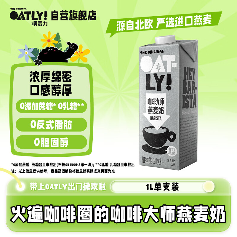 OATLY������ ���ȴ�ʦ������ ���Ȱ��¹���ֲ�ﵰ������1L��֧װ