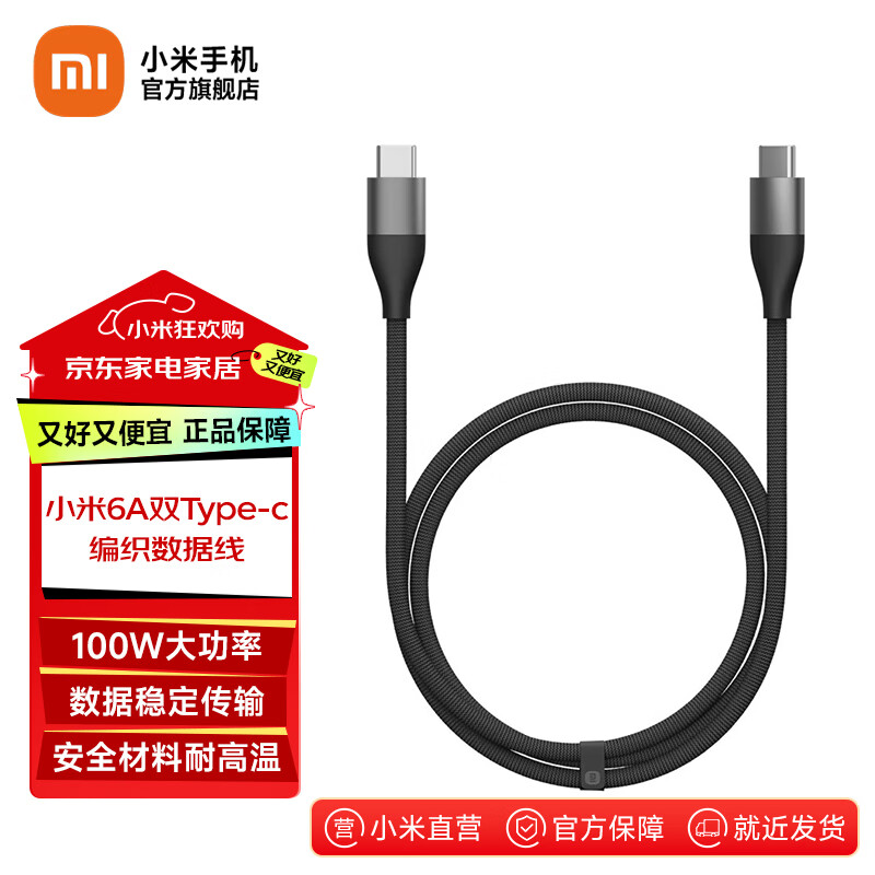 С�ף�MI��6A˫Type-c��֯������100W MAX���1�׳���Ч���� ���ɫ 25.52Ԫ