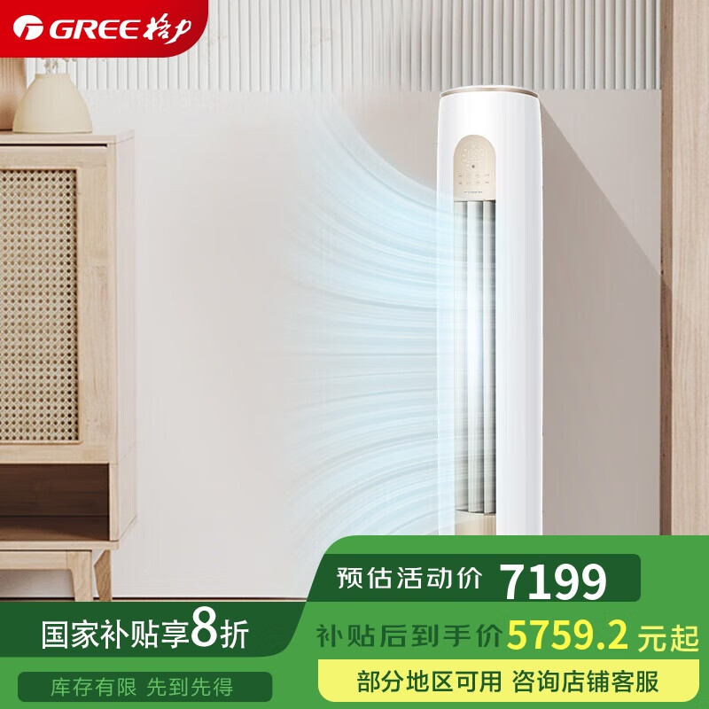 格力（GREE）3匹 京桂II 变频1级空调柜机 KFR-72LW/(72587)FNhAd-B1(JDWIFI)