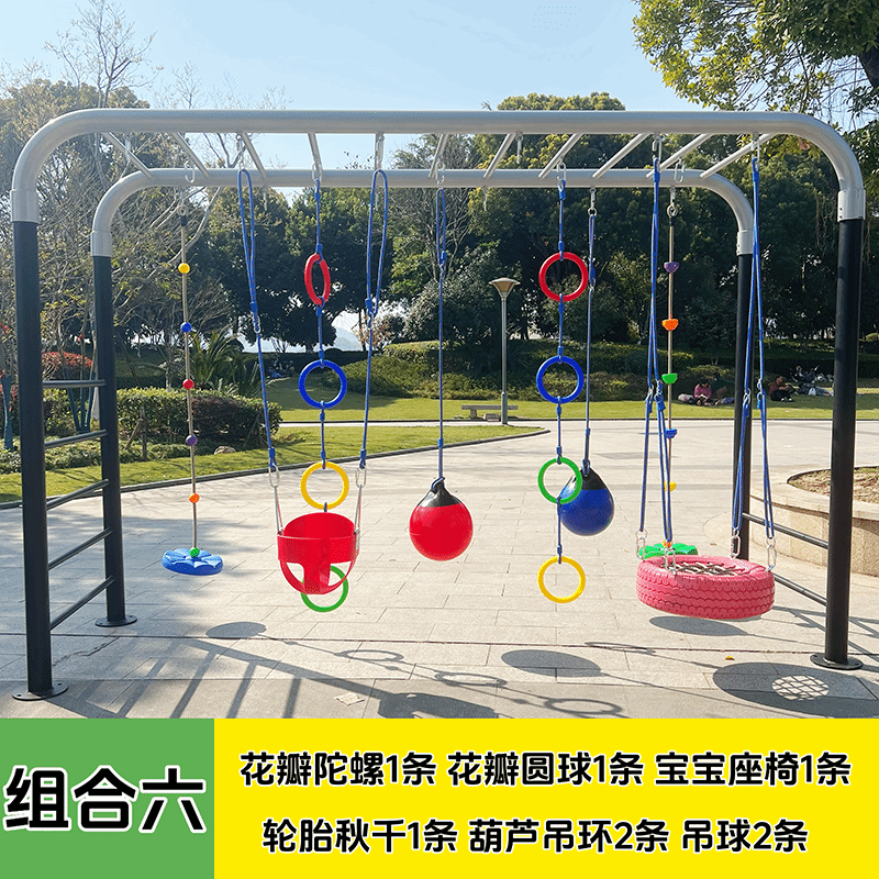 笑炎感統(tǒng)懸吊秋千攀爬架梯幼兒園兒童戶外活動體適能訓(xùn)練器材繩梯爬繩 組合六