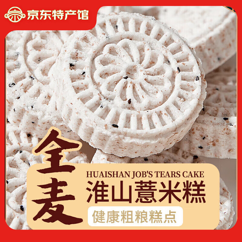 千丝全麦淮山薏米糕传统早餐糕点心休闲零食小吃【M】 全麦淮山薏米糕约20g*8个