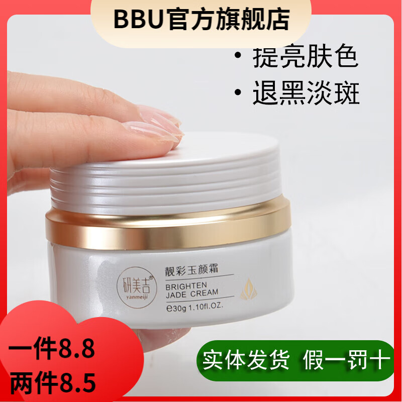 研美吉【官方】研美吉靓彩玉颜霜30g淡化黄斑暗黄控制色素回流正品化妆 所有肤质