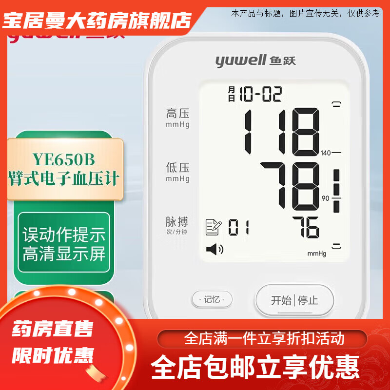 ��Ծ��yuwell����ʽ����Ѫѹ�� YE650B �����ϱ�ʽ��Ѫѹ��������Ѫѹ����