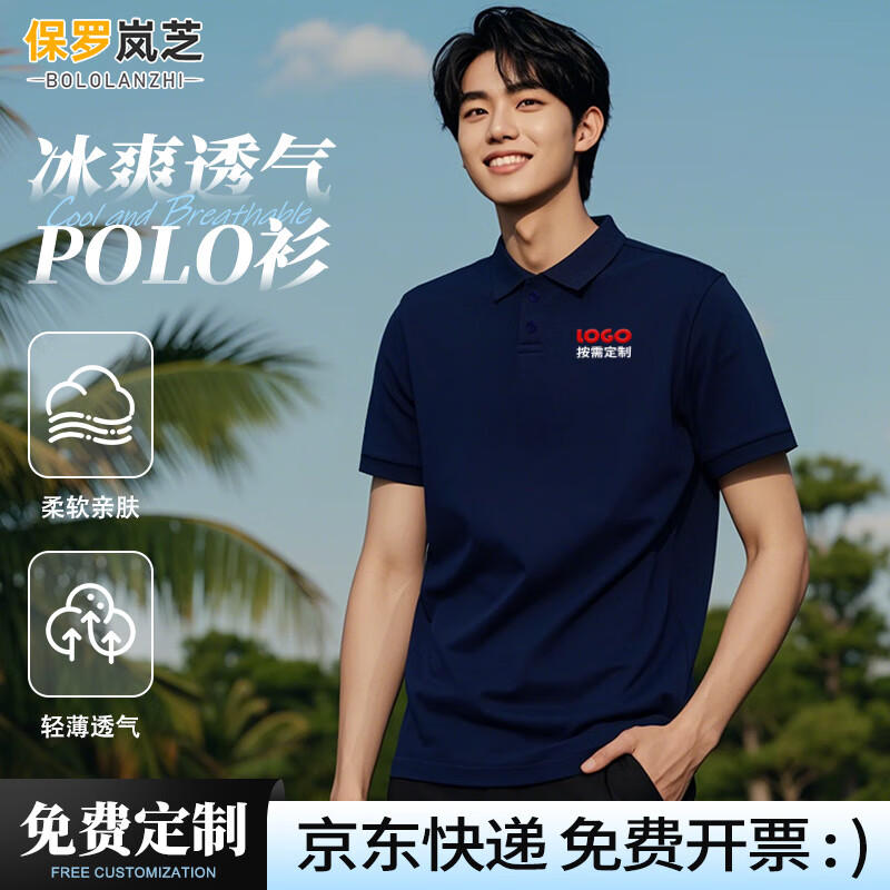 保羅嵐芝短袖polo工作服定制文化衫t恤廣告衫公司聚會(huì)團(tuán)建周年慶團(tuán)體服