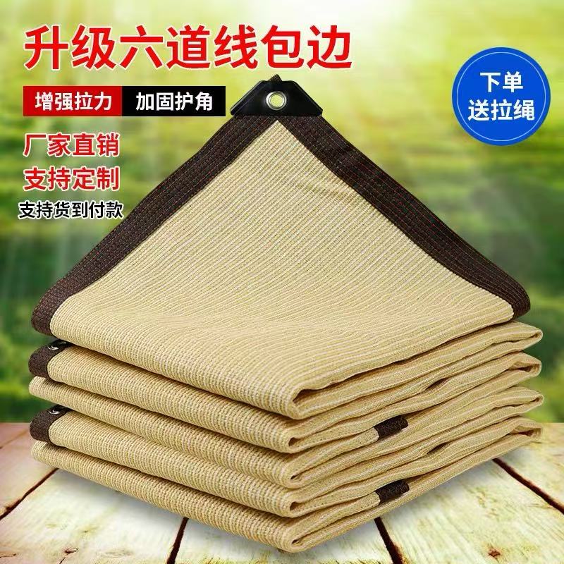 骏天米黄色遮阳网防晒网楼顶隔热阳光房阳台庭院加密加厚植绿植遮阴网 8米宽12米长全新料加厚遮阳率98%