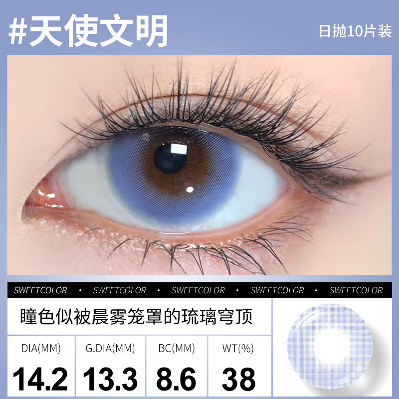Sweet Color美瞳日抛10片【淡颜系列】自然三明治工艺日追彩色隐形眼镜 【波子汽水】状态微微醺的甜酷感 150度
