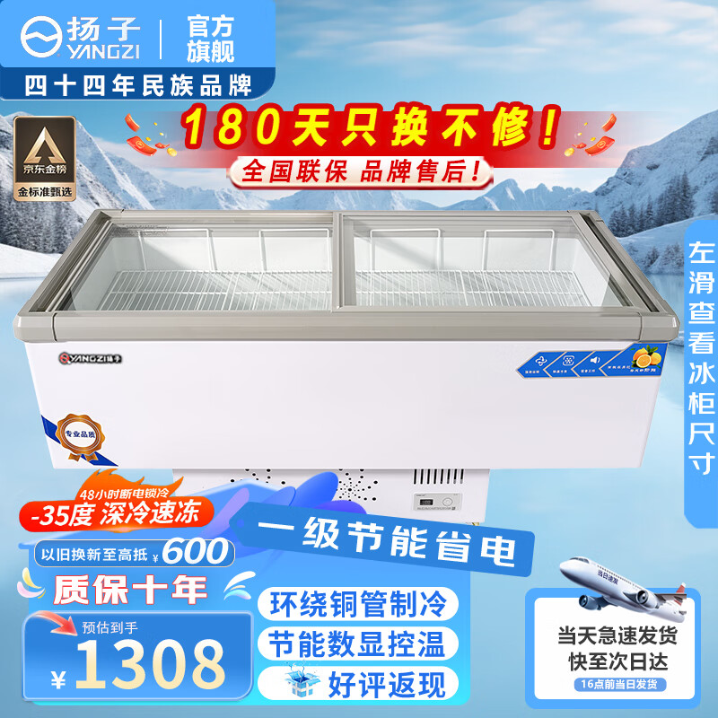 揚(yáng)子大容量深島平島冰柜商用展示柜冷藏保鮮柜冰柜展示柜冷藏保鮮柜超市啤酒海鮮冷柜 1.6米丨智能數(shù)顯平島 2025全新升級(jí)6D銅管制冷系列