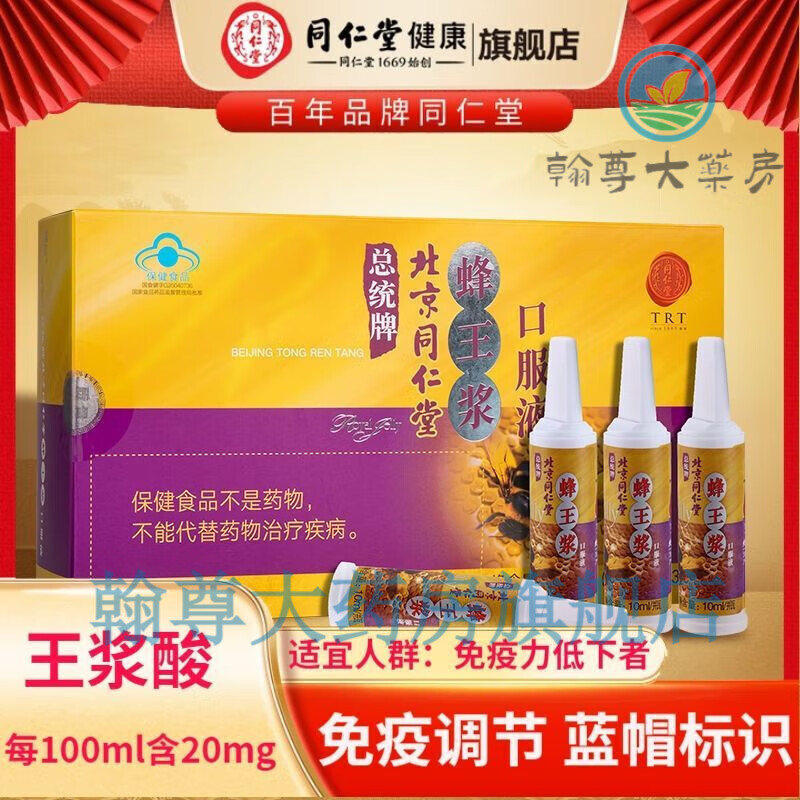 北京蜂王精雙鶴牌雙鶴牌北京蜂王精口服液10ml*30支免疫調(diào)節(jié)北京 包裝升級(jí)1盒 10ml*30支