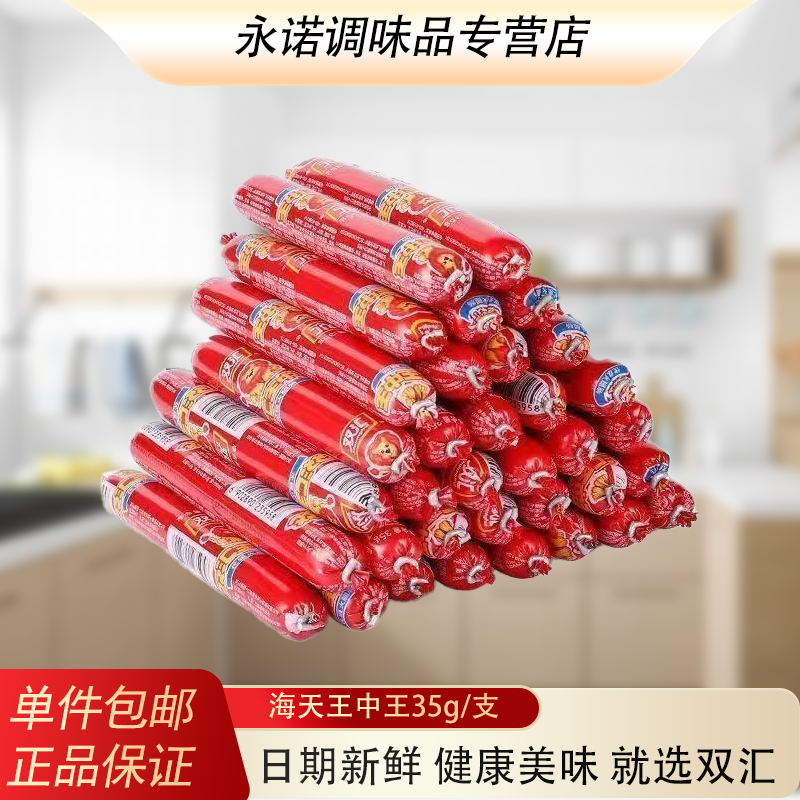 双汇王中王火腿肠35g即食香肠宿舍泡面零食煎炸烧烤肠休闲小零食 35g*5支
