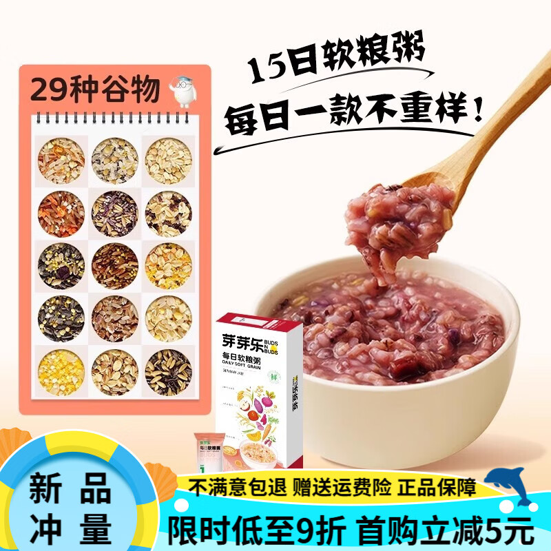 芽芽樂(lè)兒童營(yíng)養(yǎng)早餐五谷雜糧粗米八寶粥破壁機(jī)粥米送嬰兒寶寶食譜 【1盒裝】每日軟糧粥100g*15袋