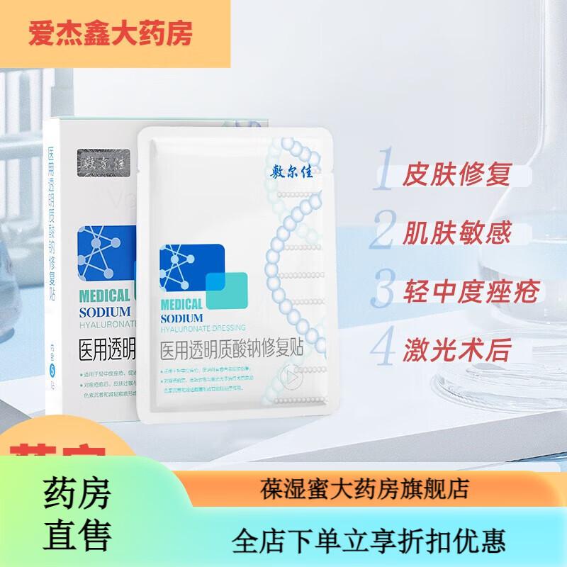敷尔佳白膜医用透明质酸修复冷敷贴医美敏感修护补水械字号非面膜 敷尔佳白膜1盒
