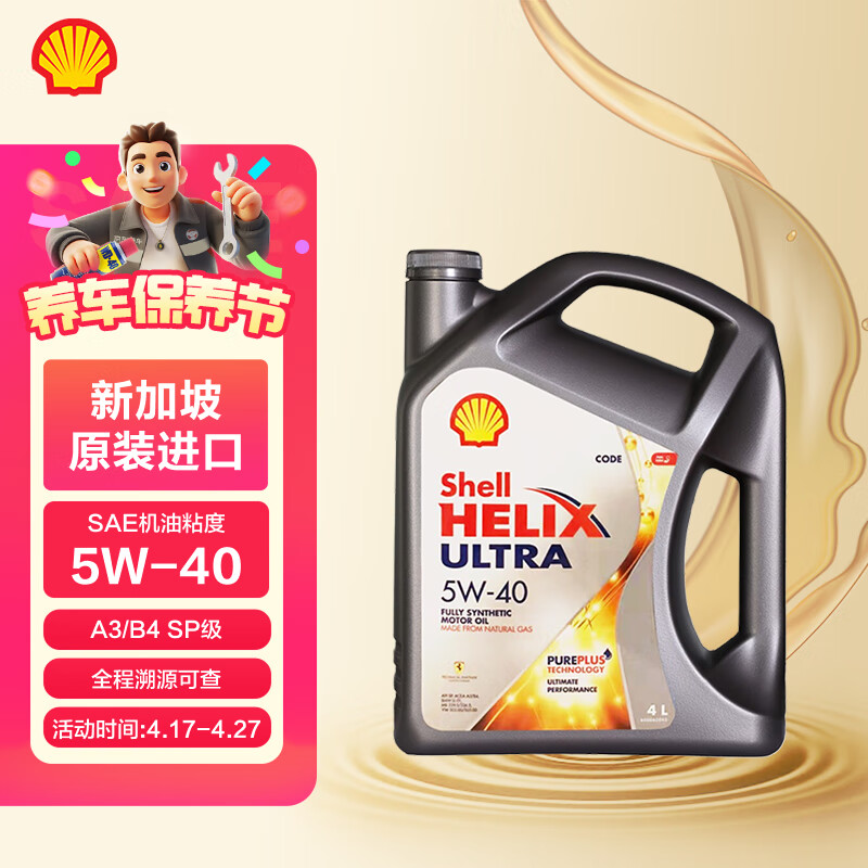 ƣShellȫϳɻ ϲHelix Ultra 5W-40 A3/B4 SP 4L ҿ ¼